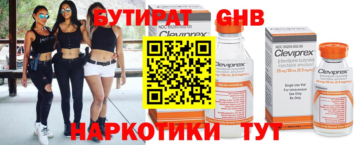 Бутират GHB  Вход с VPN  Кудрово 