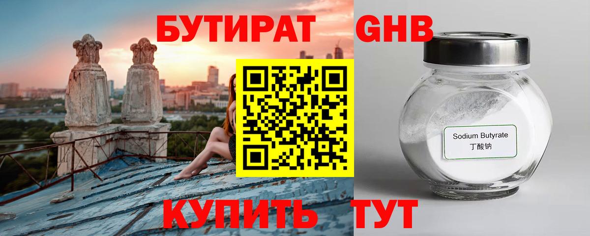 Бутират буратино Кудрово