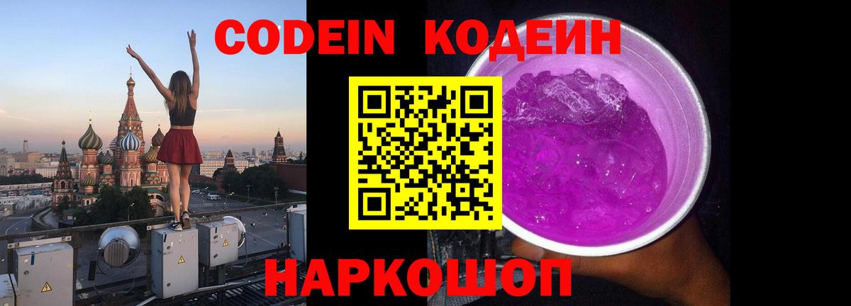 Кодеиновый сироп Lean напиток Lean (лин)  Вход с VPN  Кодеиновый сироп Lean напиток Lean (лин)  Кудрово 