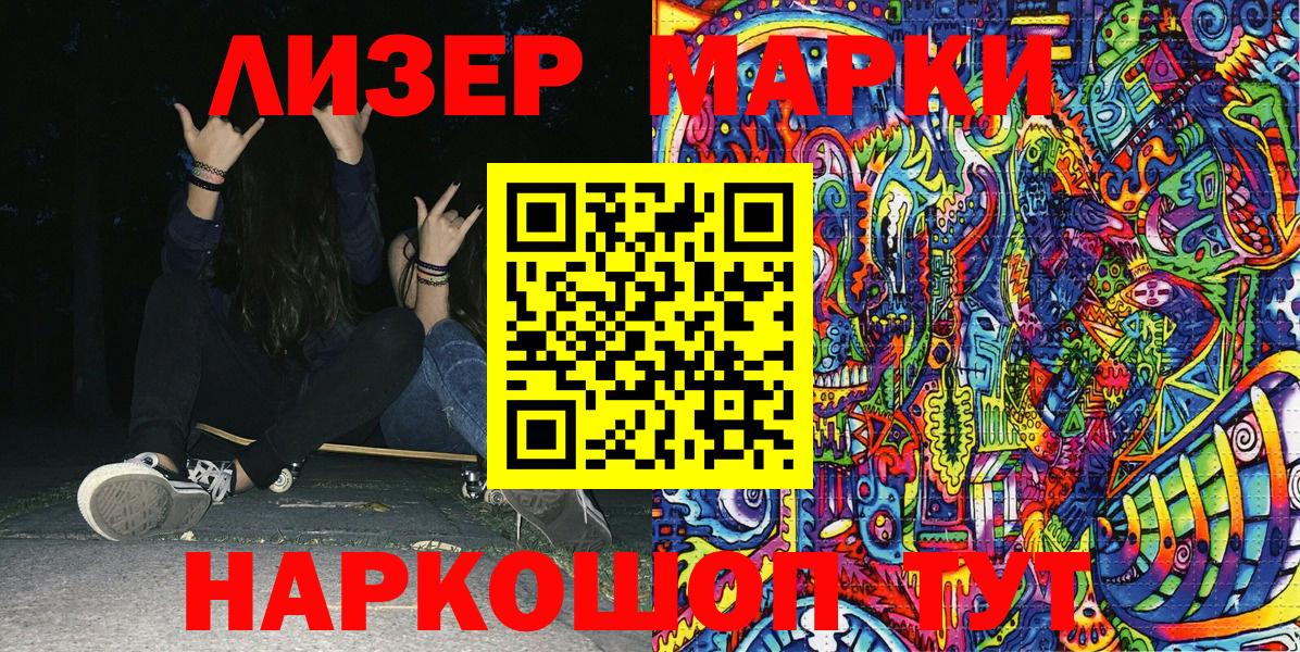 Наркотические марки 1,5мг Кудрово